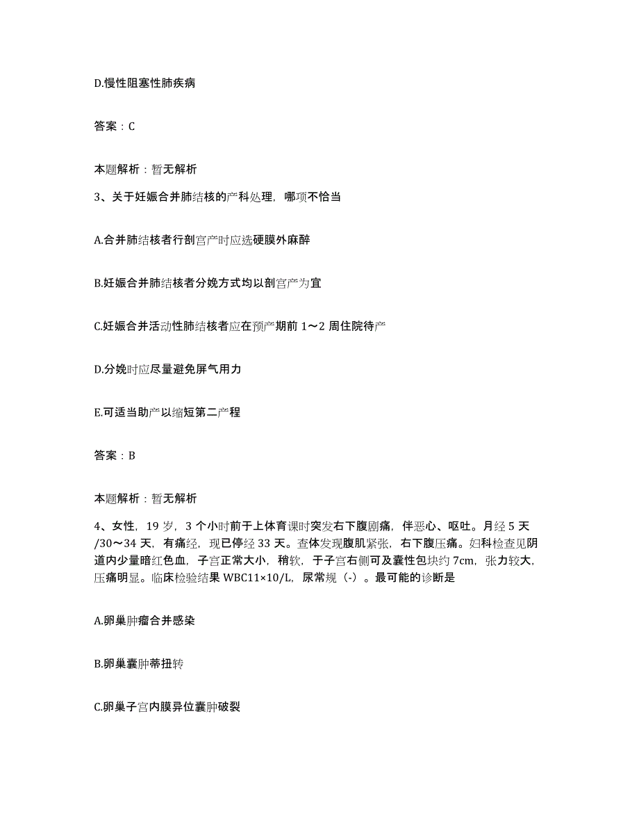 2024年度广东省潮阳市第二人民医院合同制护理人员招聘题库练习试卷A卷附答案_第2页