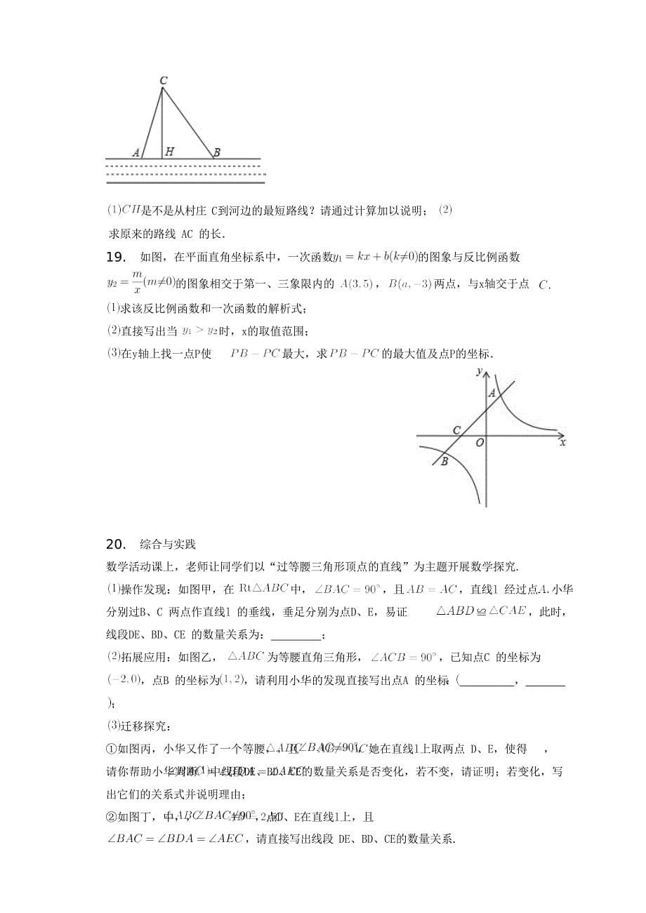 2022-2023学年河南省洛阳市八年级下学期期中数学试题及答案_第5页