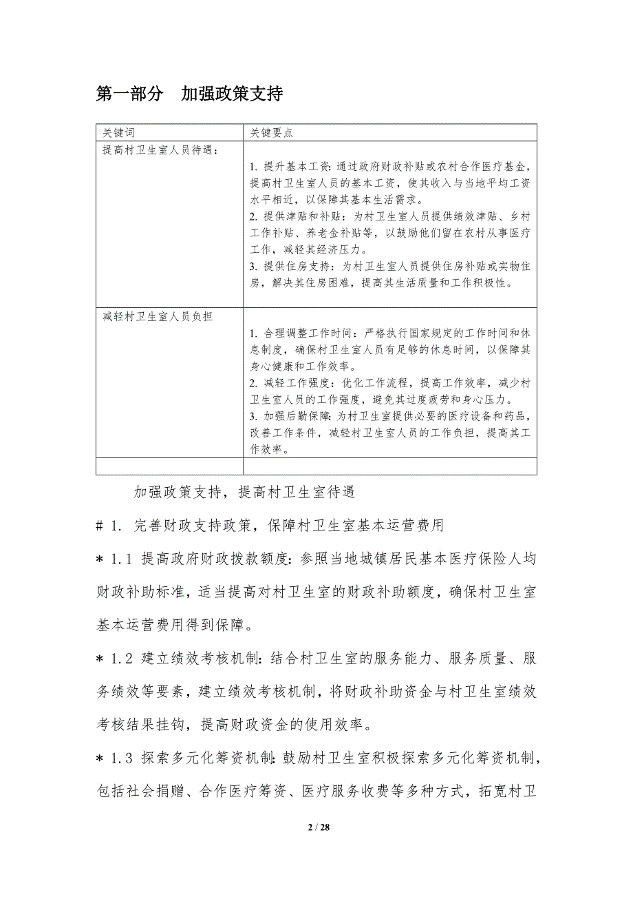 村卫生室人才队伍建设与能力提升_第2页