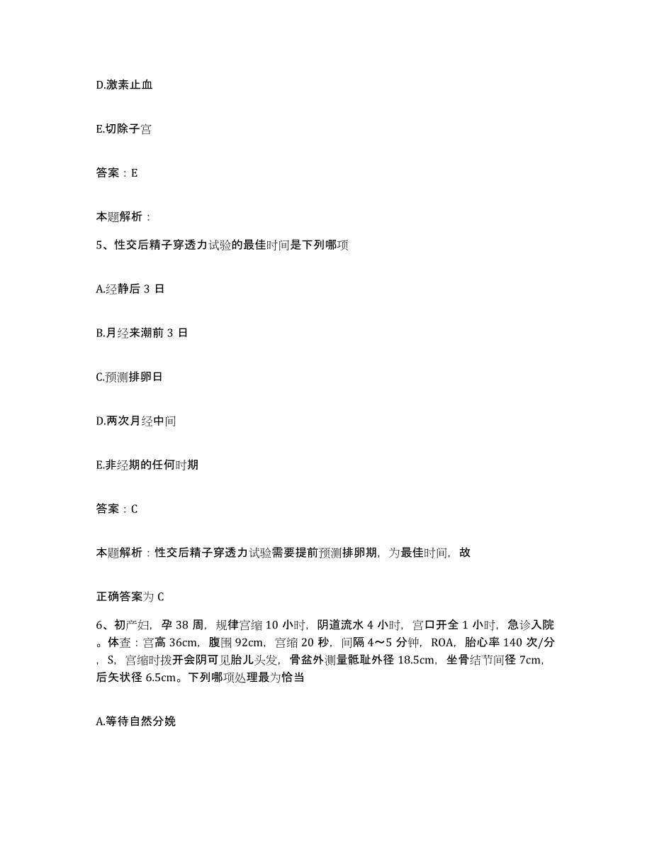 2024年度广东省湛江市松树港医院合同制护理人员招聘综合检测试卷B卷含答案_第3页