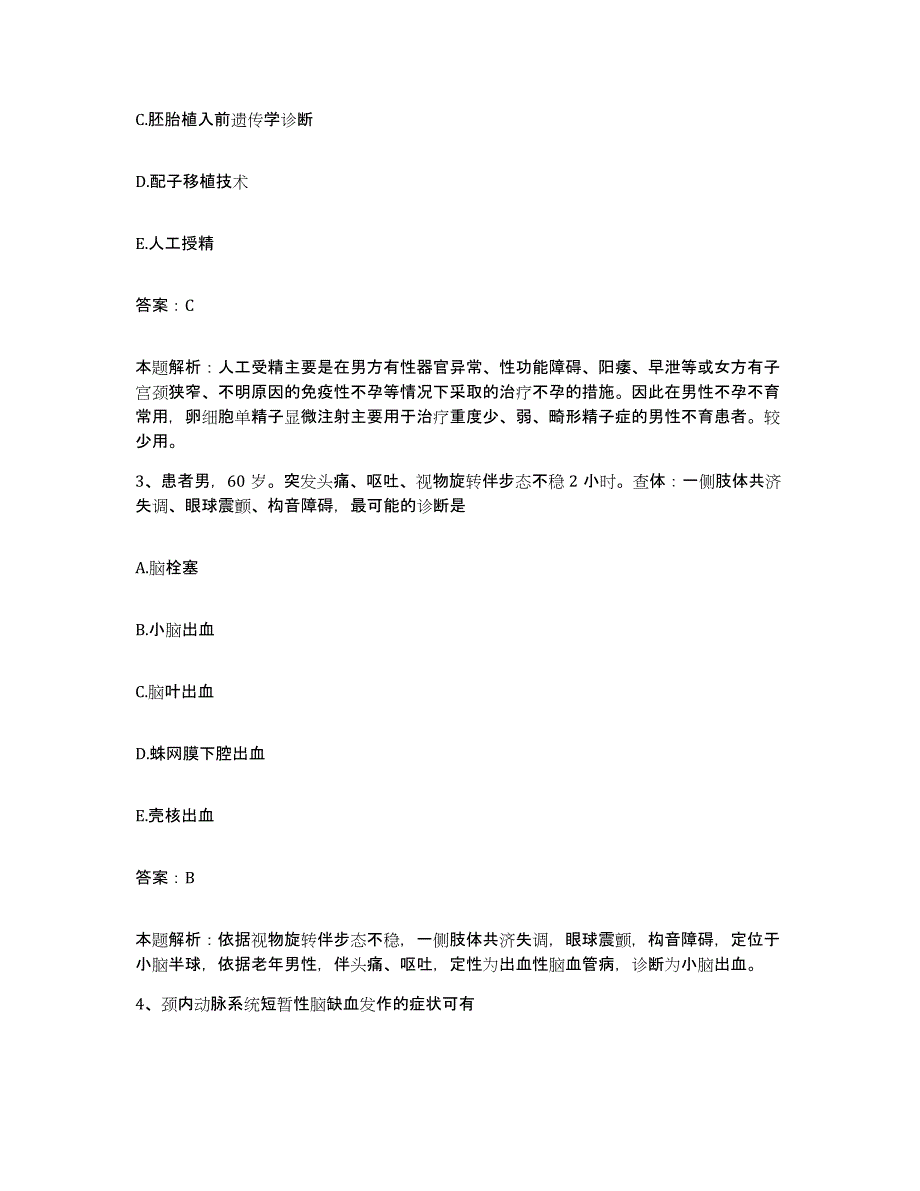 2024年度广东省深圳市华泰医院合同制护理人员招聘考前冲刺试卷A卷含答案_第2页