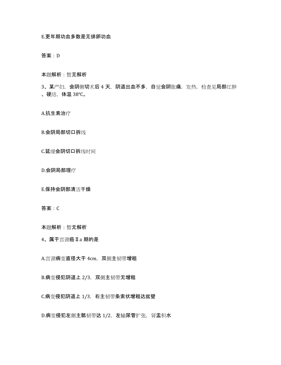 2024年度广东省新会市新希望眼科医院合同制护理人员招聘能力测试试卷B卷附答案_第2页