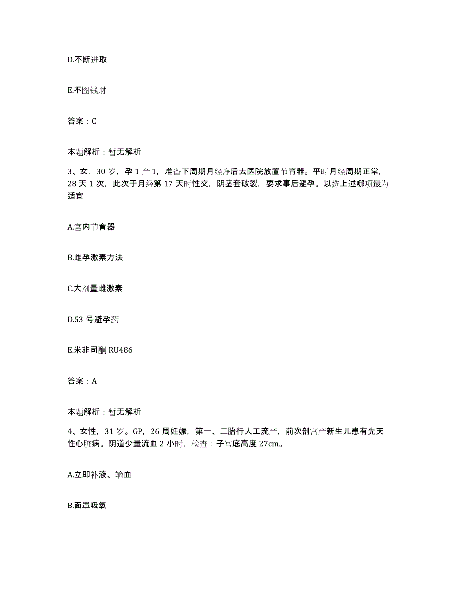 2024年度广东省封开县人民医院合同制护理人员招聘测试卷(含答案)_第2页