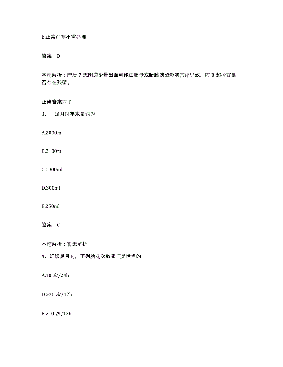 2024年度广东省佛山市中医院合同制护理人员招聘过关检测试卷A卷附答案_第2页