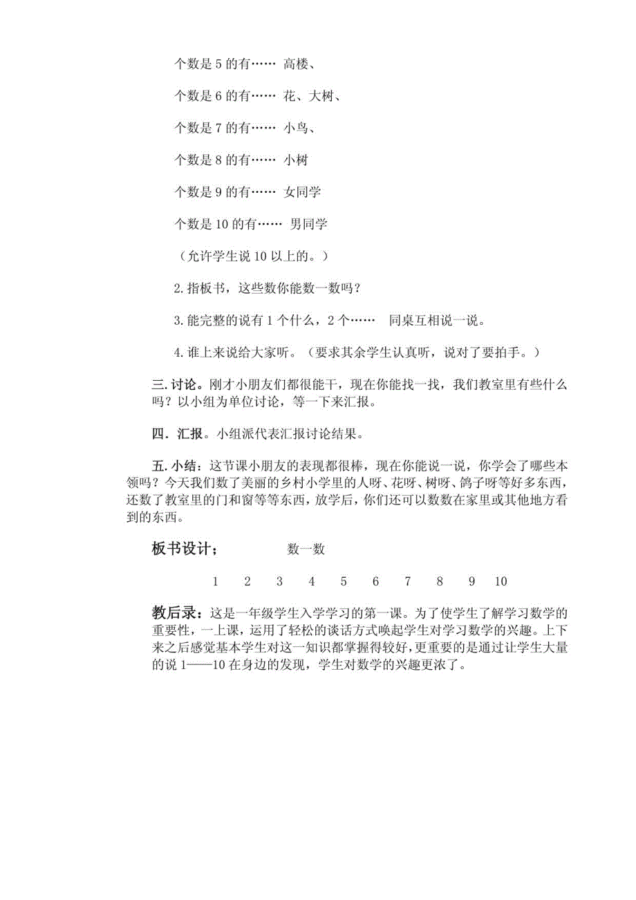 一年级数学数一数教案1_第2页