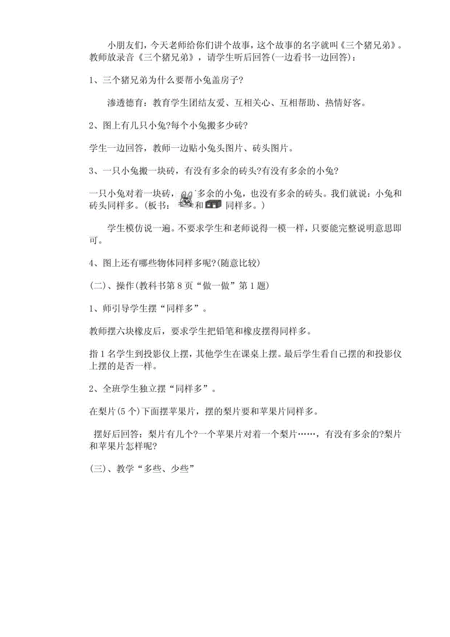 一年级数学数一数教案1_第4页