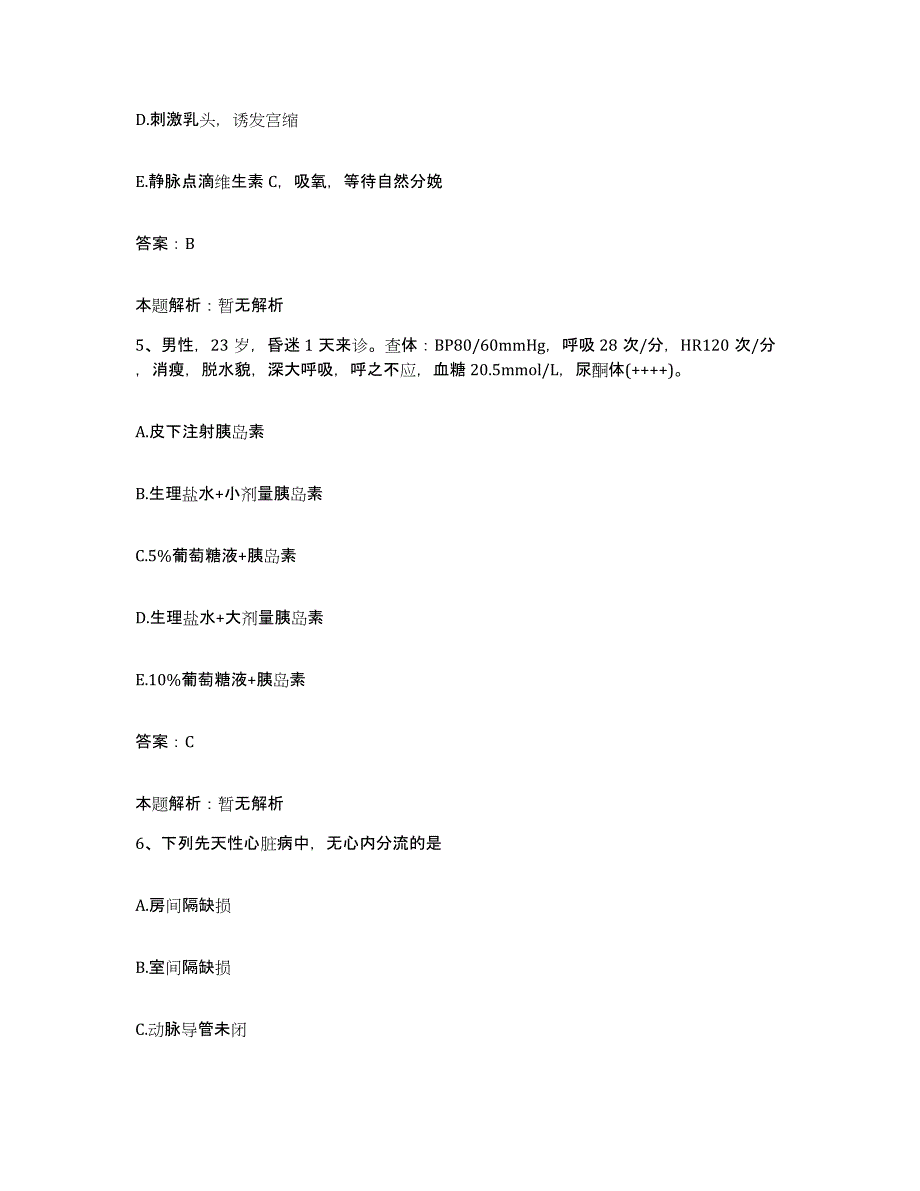 2024年度广东省深圳市康宁医院合同制护理人员招聘能力提升试卷A卷附答案_第3页