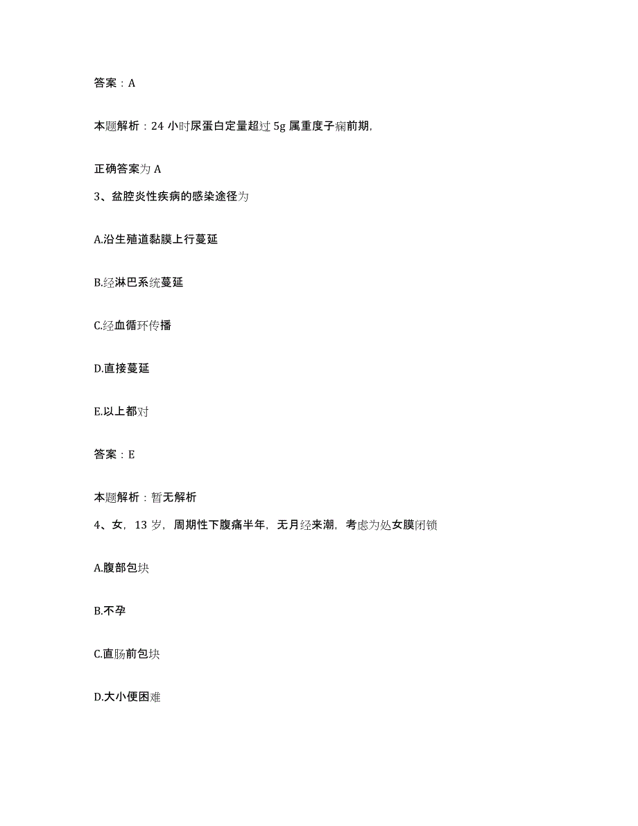 2024年度广东省深圳市深圳郑文友中医肿瘤医院合同制护理人员招聘模拟考核试卷含答案_第2页