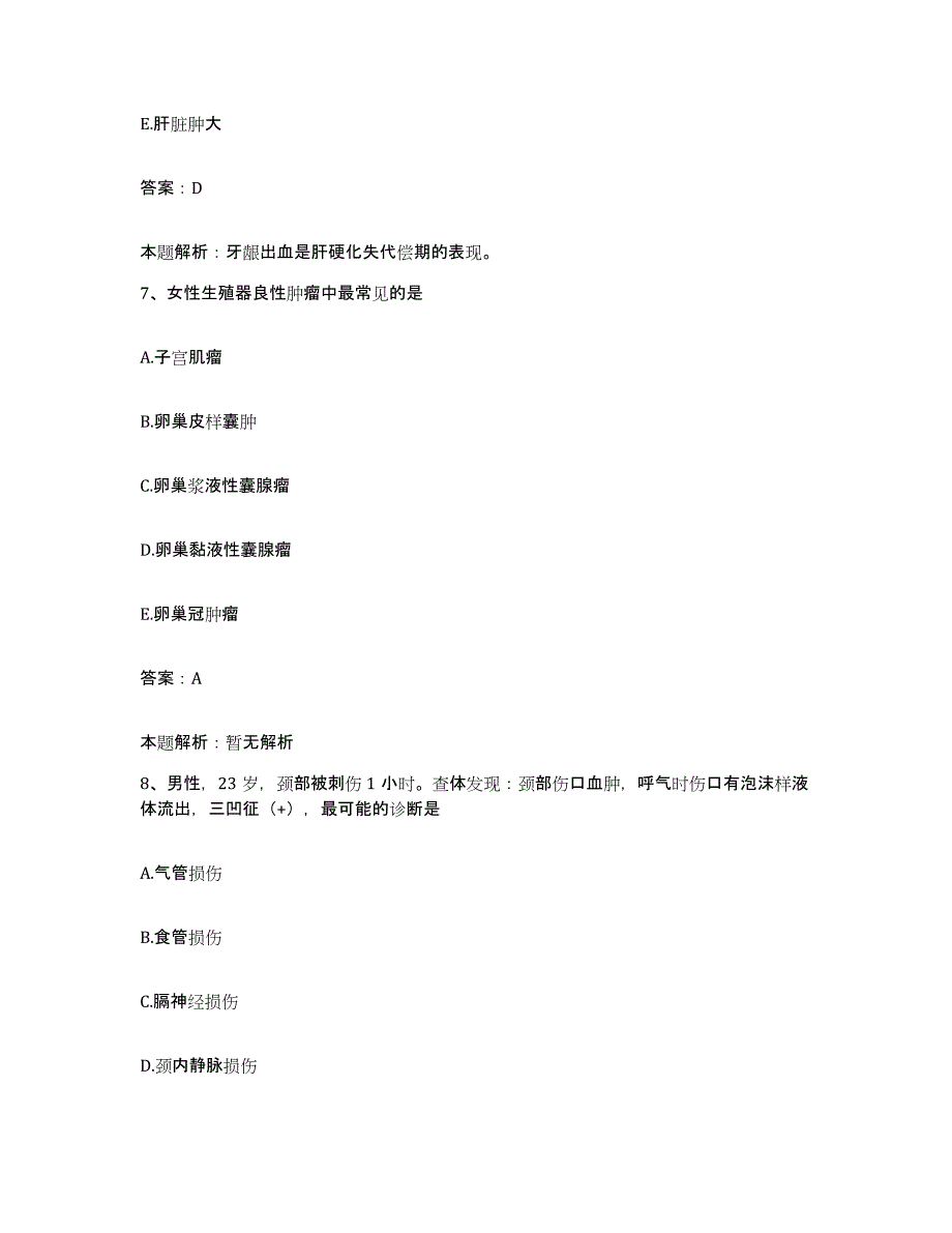 2024年度广东省深圳市深圳郑文友中医肿瘤医院合同制护理人员招聘模拟考核试卷含答案_第4页