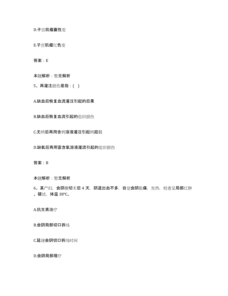 2024年度山东省泰安市口腔病防治院合同制护理人员招聘考前自测题及答案_第3页