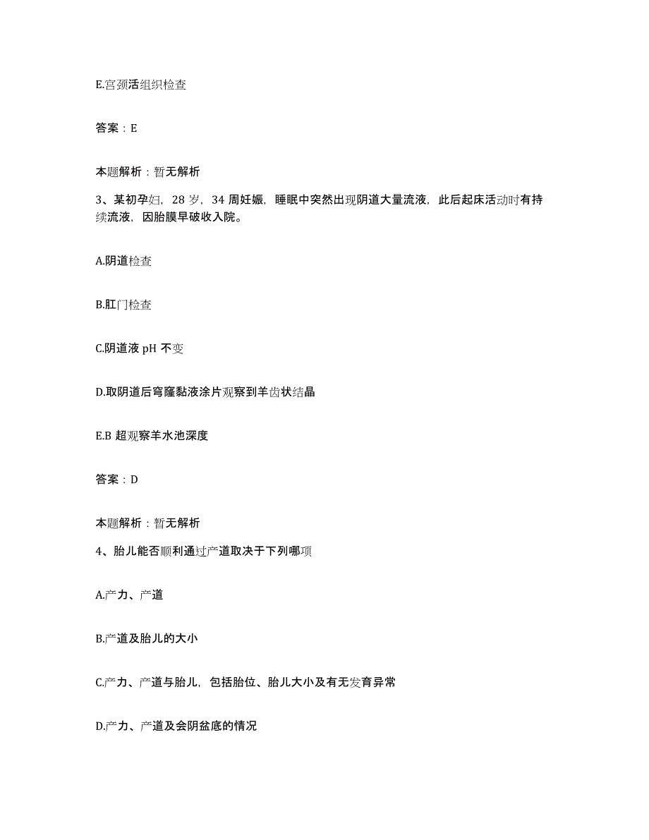 2024年度广东省深圳市龙岗区第二人民医院合同制护理人员招聘模拟考试试卷B卷含答案_第2页