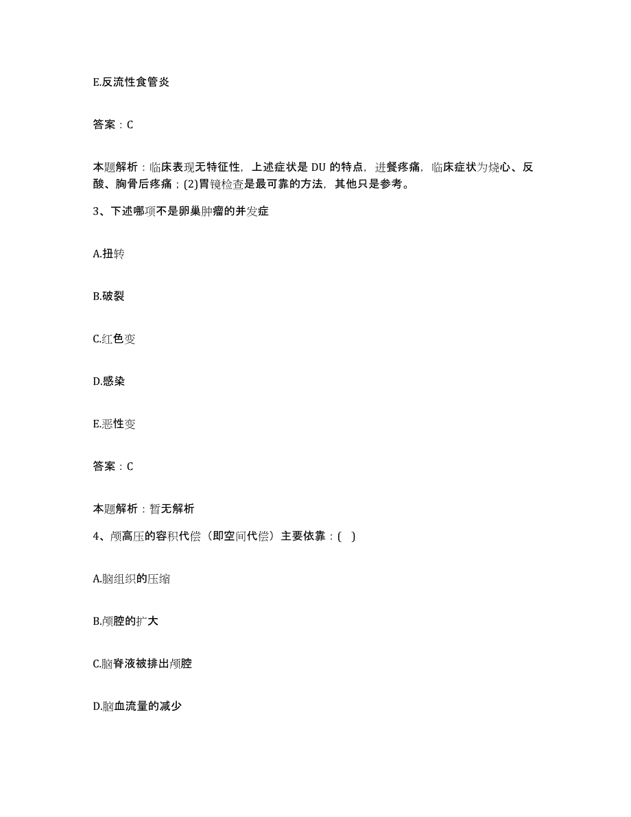 2024年度广东省深圳市福田区中医院合同制护理人员招聘能力提升试卷A卷附答案_第2页