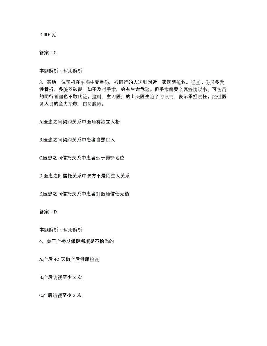 2024年度广东省珠海市三灶人民医院合同制护理人员招聘综合检测试卷A卷含答案_第2页