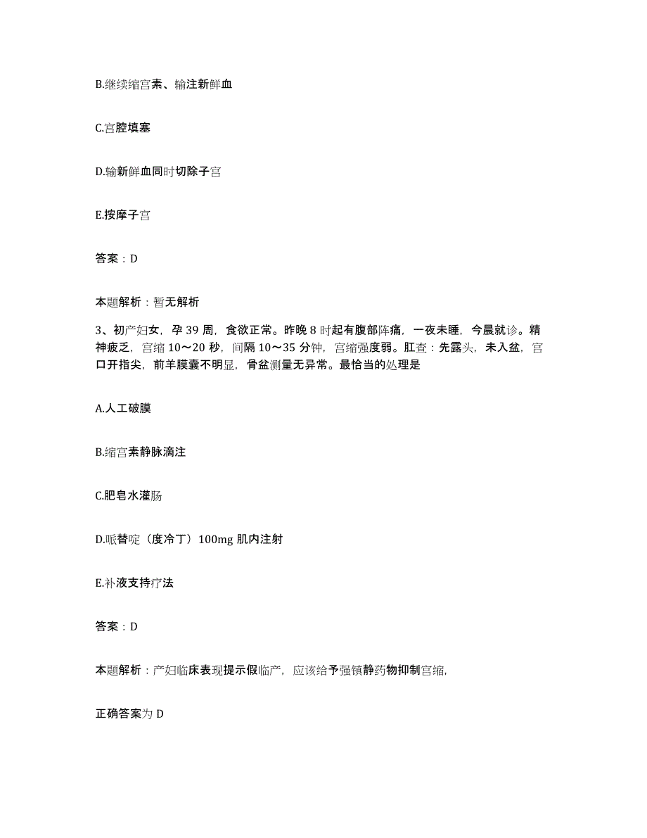 2024年度广东省紫金县人民医院合同制护理人员招聘考前练习题及答案_第2页