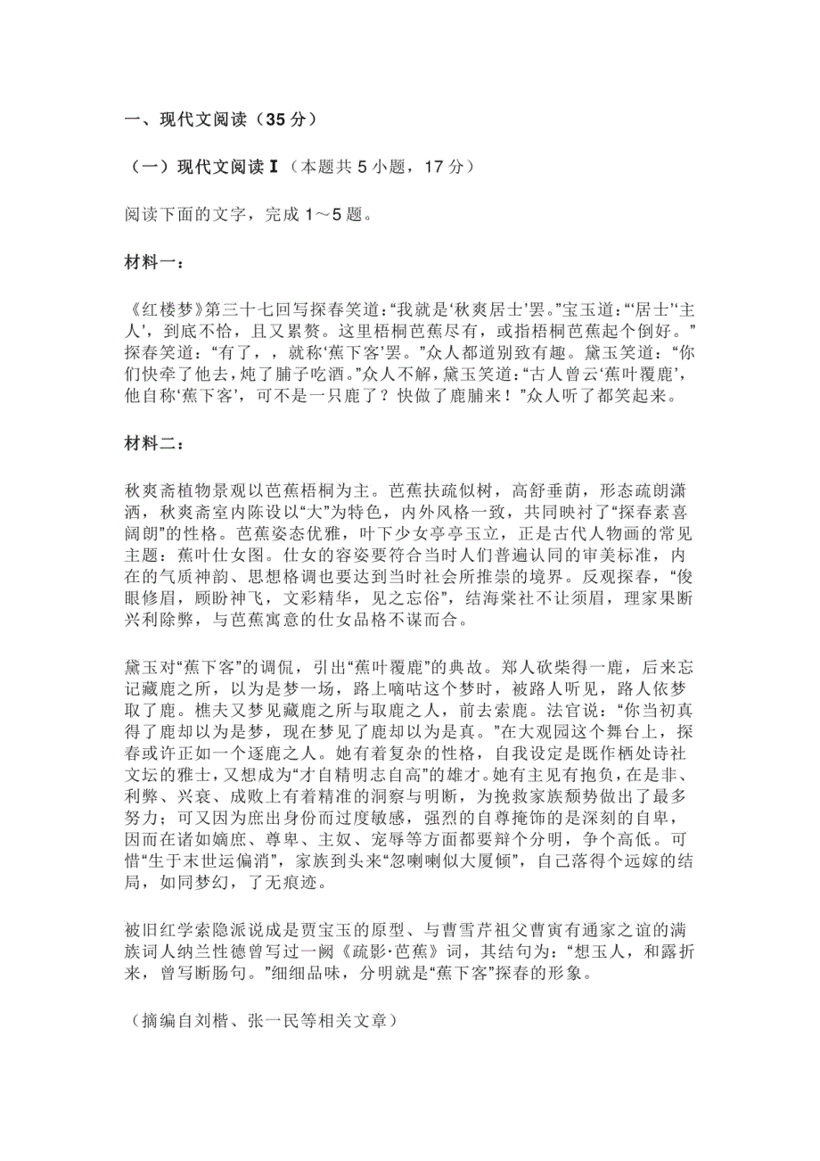 山东省济南市2023届高三3月一模考试语文试题及答案解析_第1页