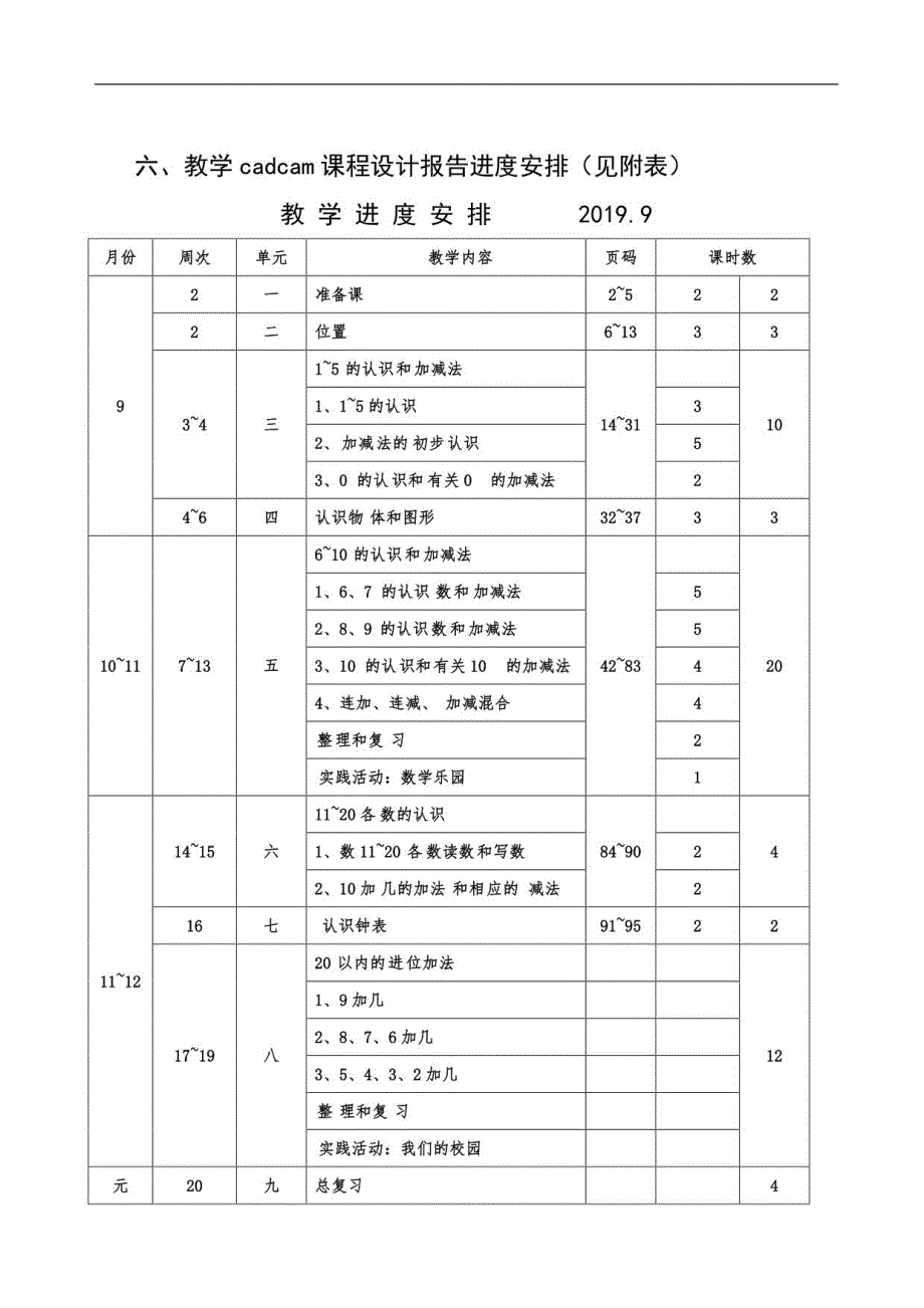 人教版小学数学一年级上册全册完整教案(一)_第3页