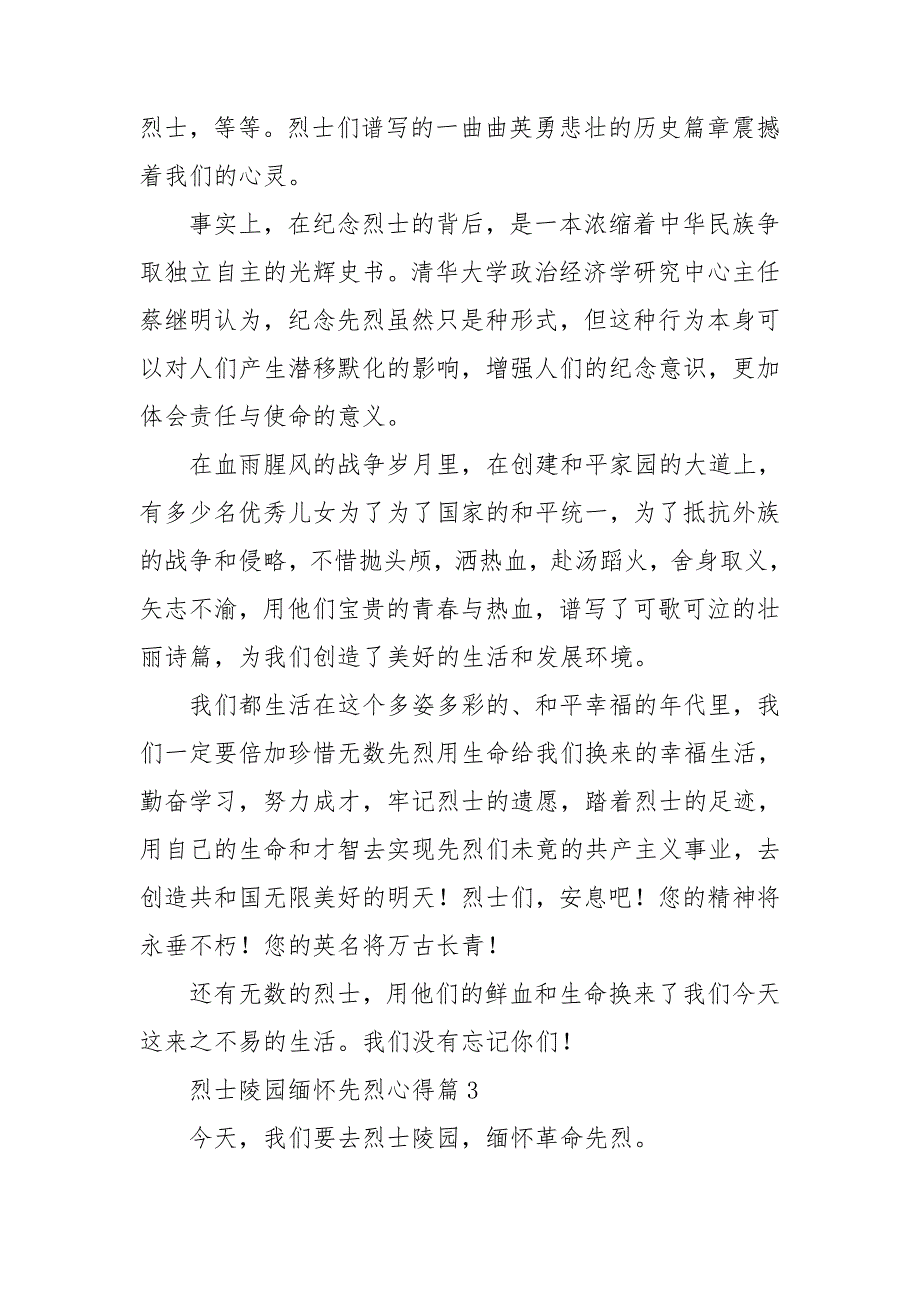 烈士陵园缅怀先烈心得7篇_第4页