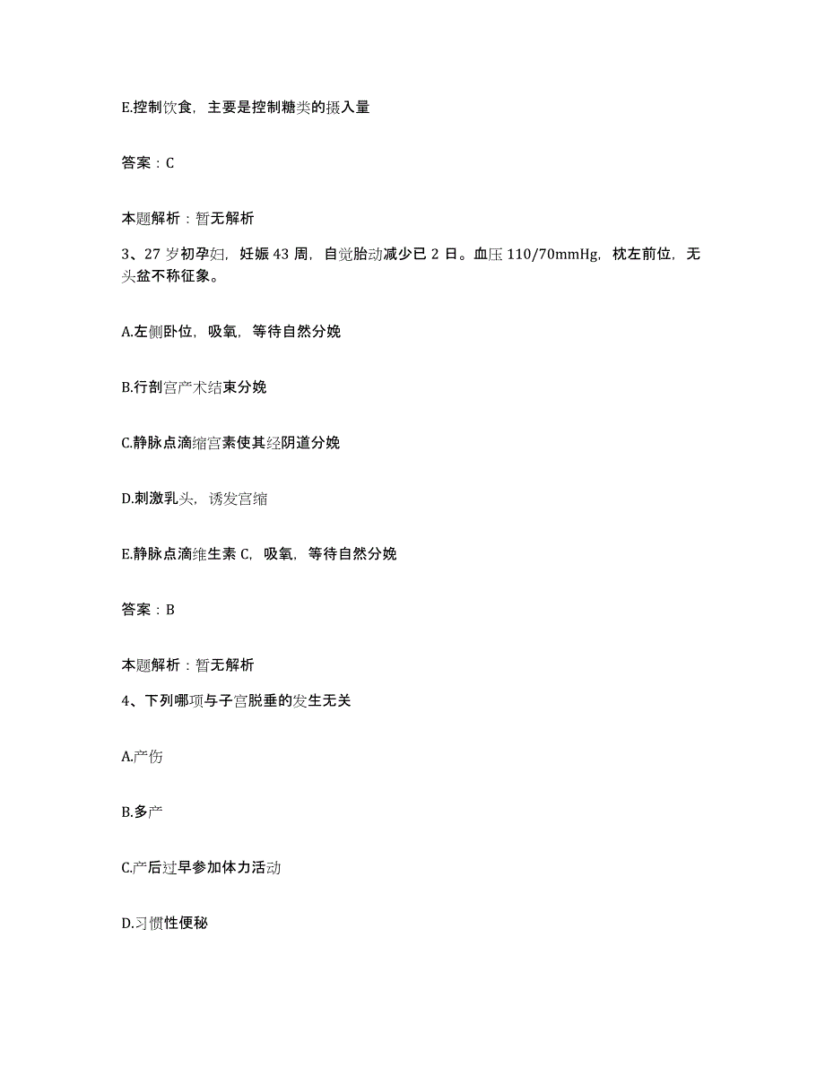 2024年度广东省佛山市永安医院合同制护理人员招聘押题练习试卷B卷附答案_第2页