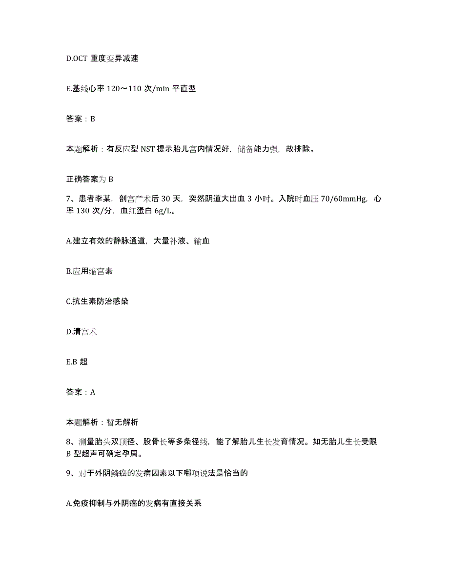 2024年度广东省佛山市永安医院合同制护理人员招聘押题练习试卷B卷附答案_第4页