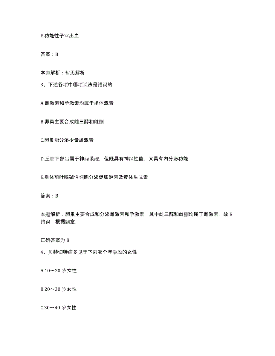 2024年度广东省潮州市红山医院合同制护理人员招聘综合检测试卷A卷含答案_第2页