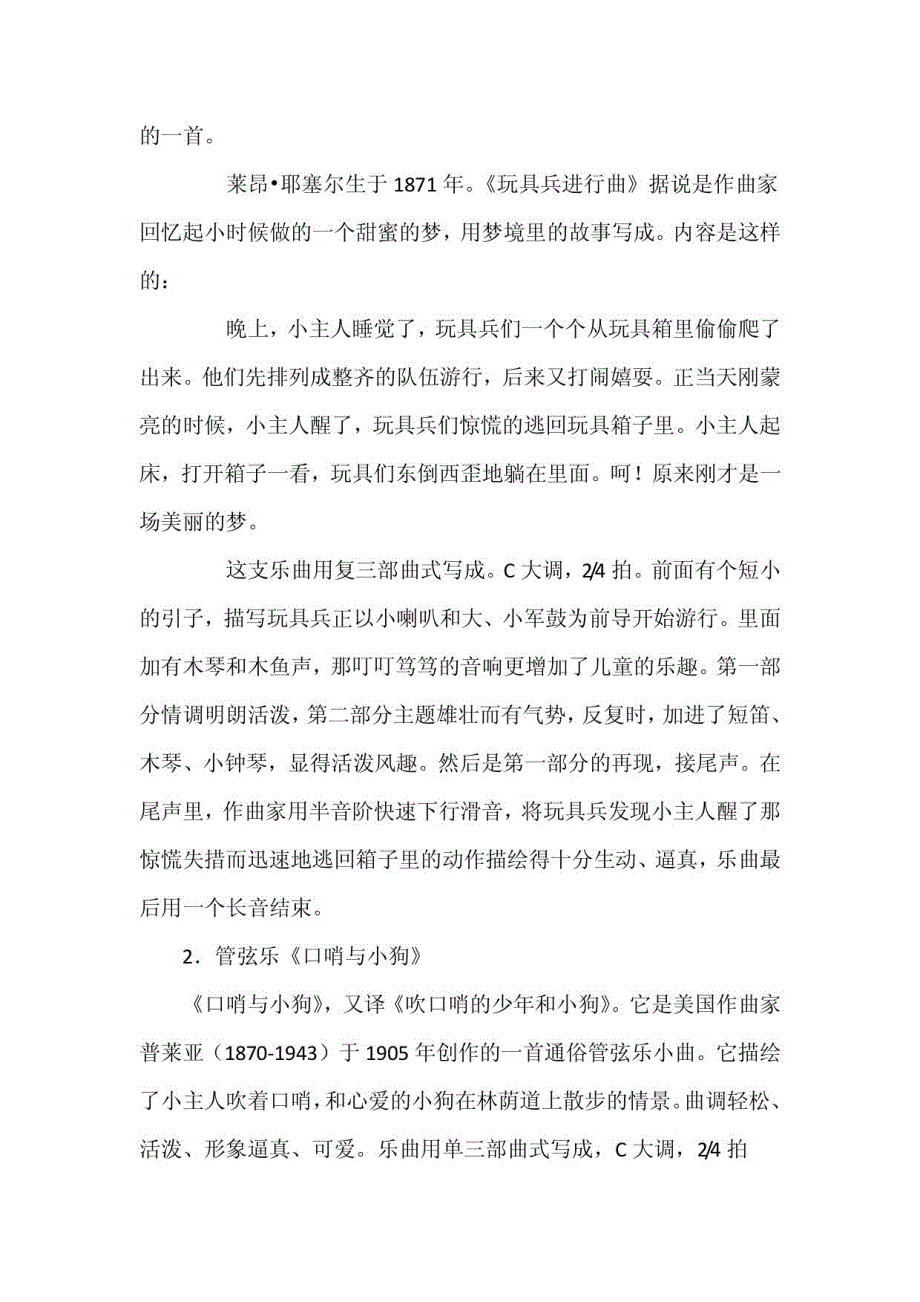 2015年人音版小学一年级上册音乐教案_第2页