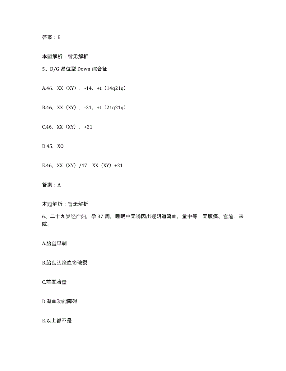 2024年度广东省深圳市孙逸仙心血管医院合同制护理人员招聘通关提分题库(考点梳理)_第3页