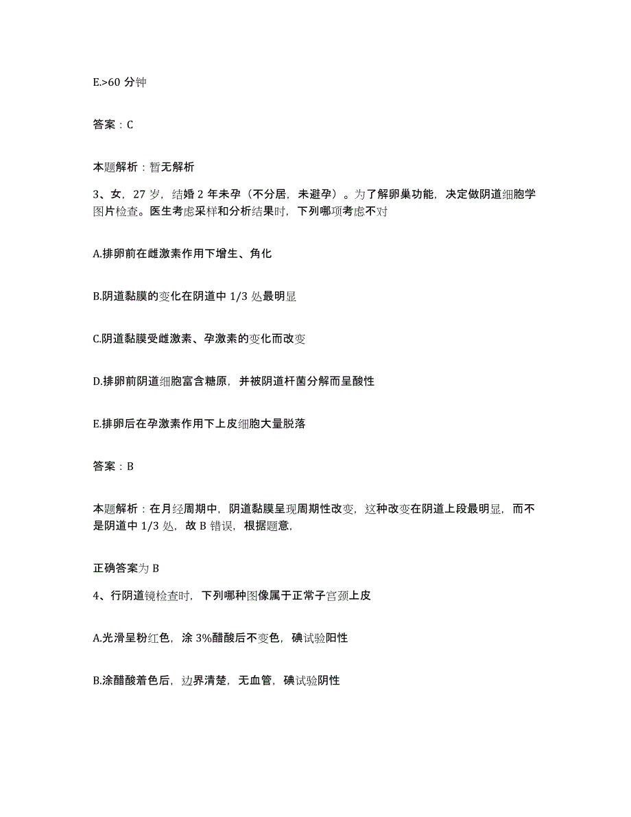 2024年度广东省普宁市华侨医院合同制护理人员招聘题库综合试卷A卷附答案_第2页