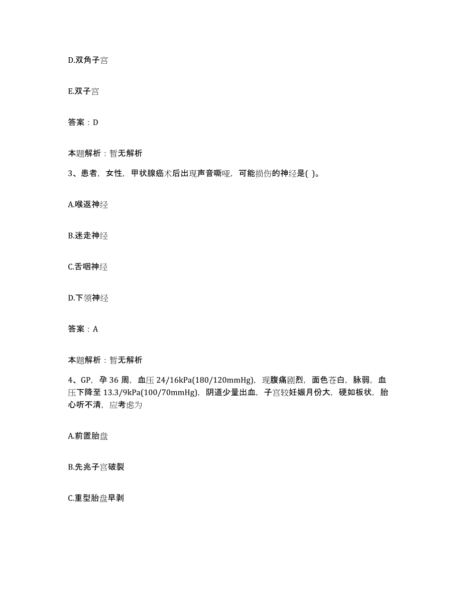 2024年度广东省廉江市黎明农场医院合同制护理人员招聘每日一练试卷A卷含答案_第2页