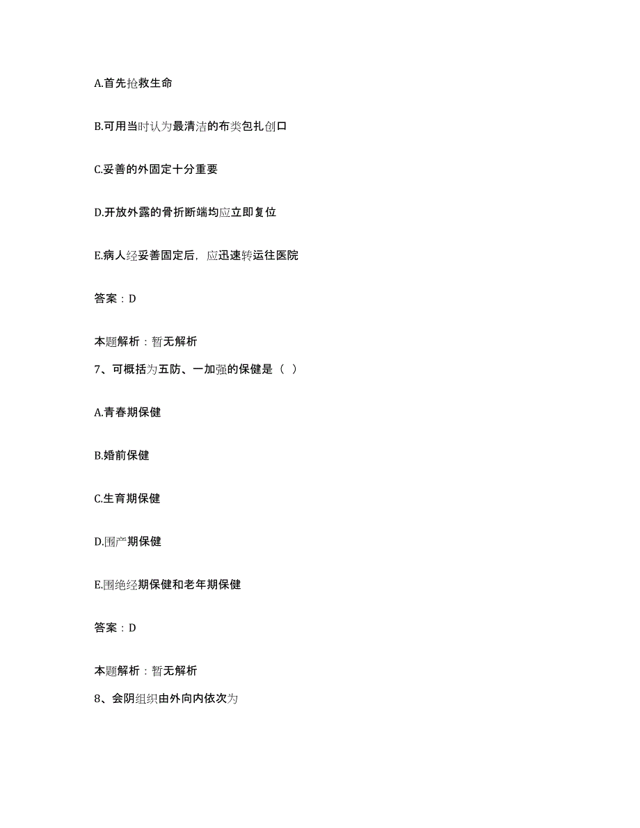 2024年度广东省廉江市黎明农场医院合同制护理人员招聘每日一练试卷A卷含答案_第4页