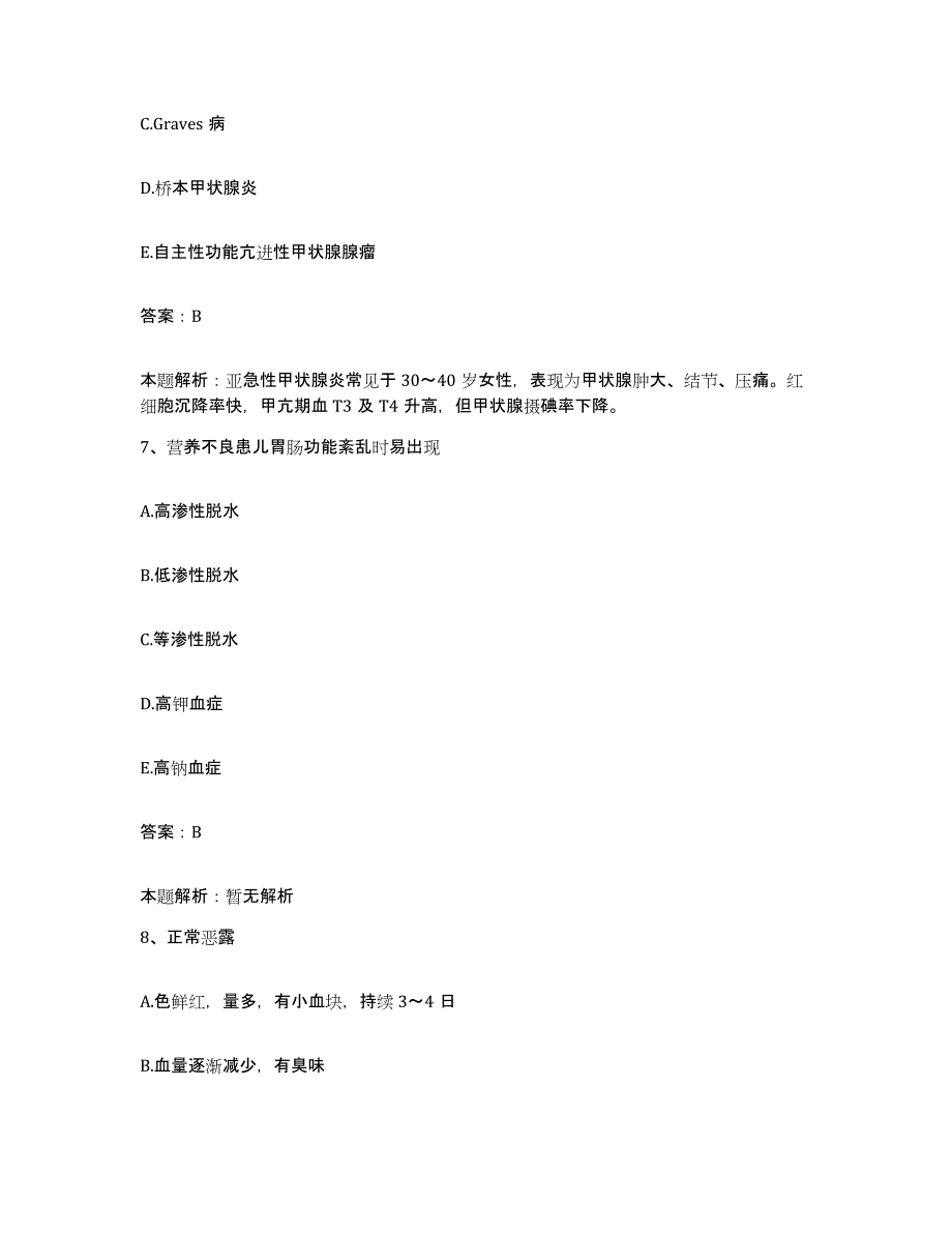 2024年度山东省莱芜市第二人民医院合同制护理人员招聘题库综合试卷A卷附答案_第4页