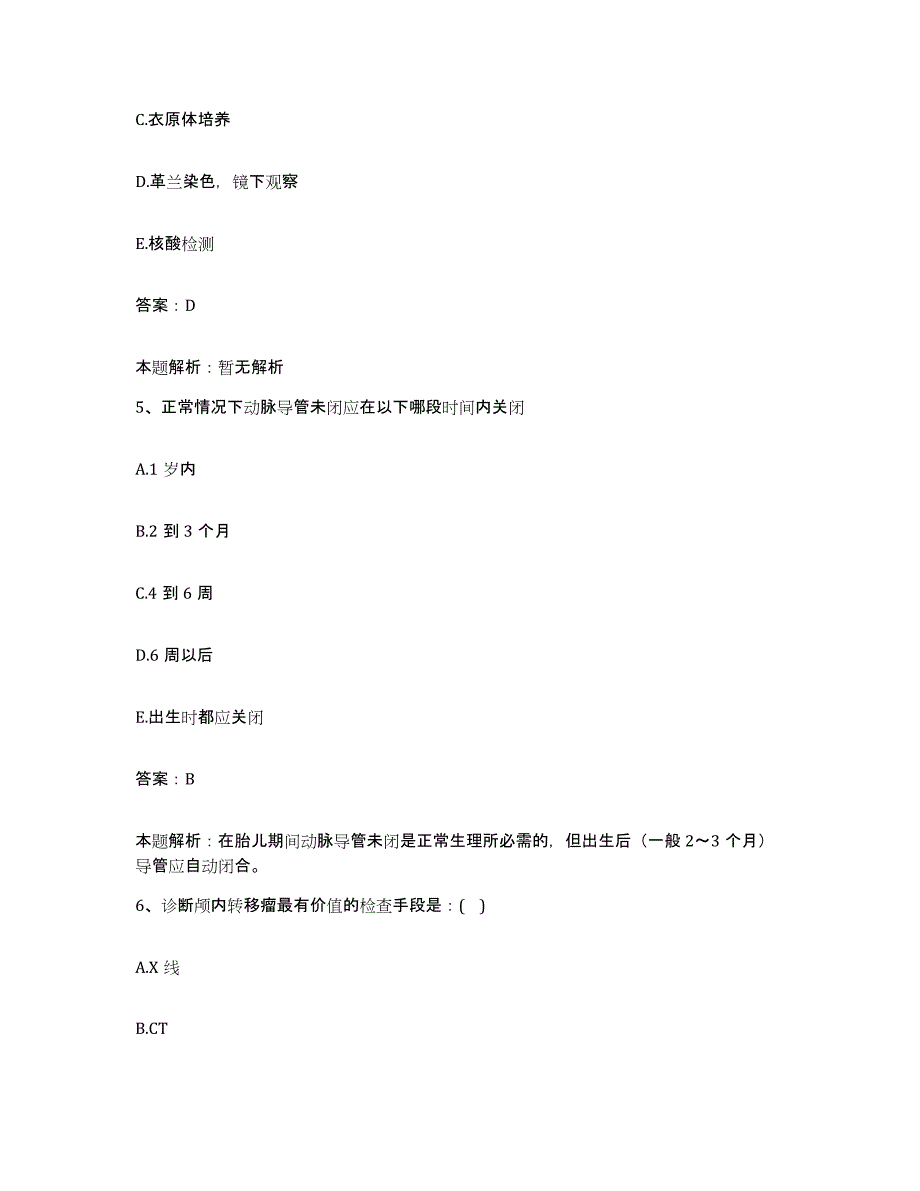 2024年度广东省汕尾市红十字医院汕尾市人民医院合同制护理人员招聘通关试题库(有答案)_第3页