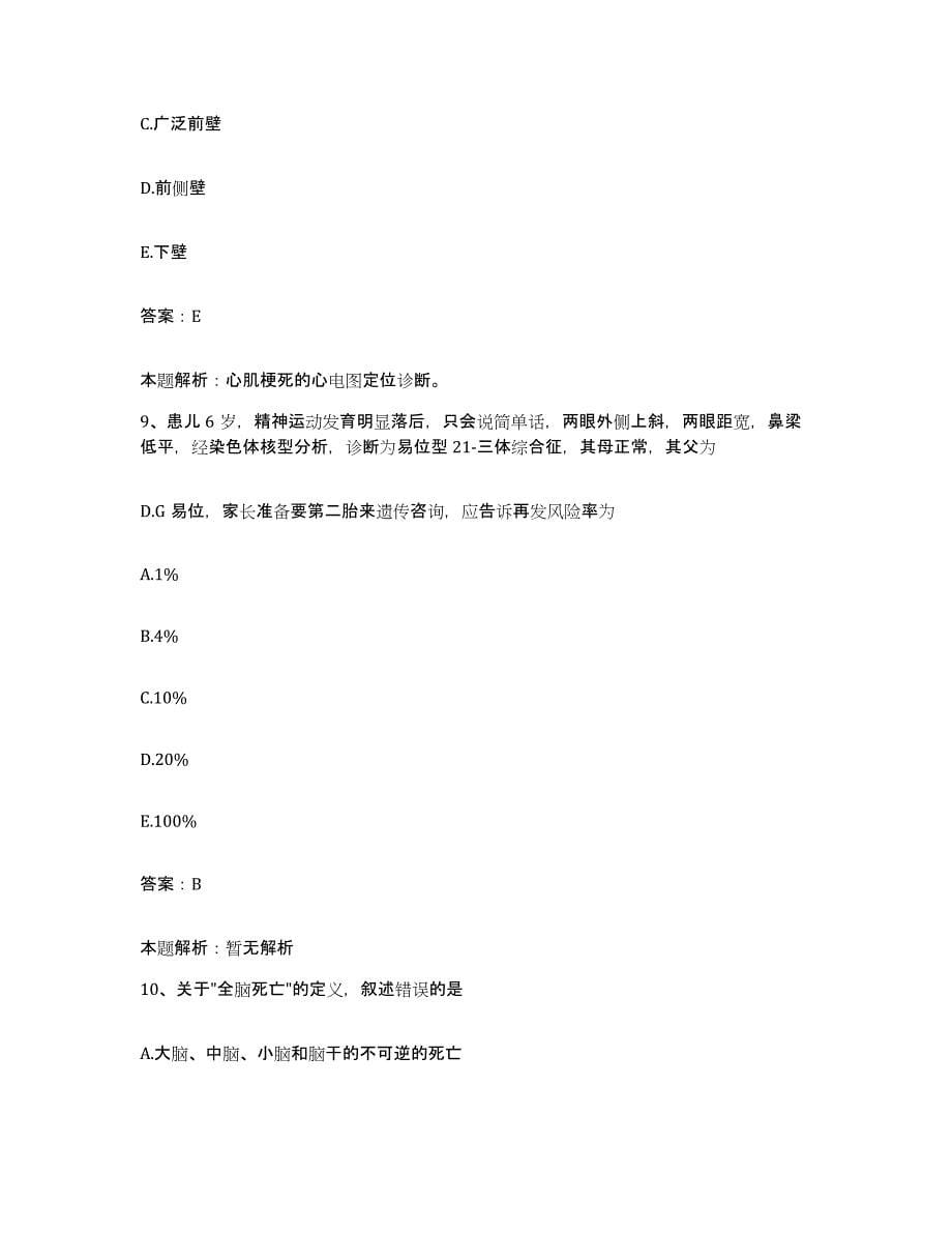 2024年度山东省荣成市荣城市整骨医院合同制护理人员招聘通关提分题库(考点梳理)_第5页