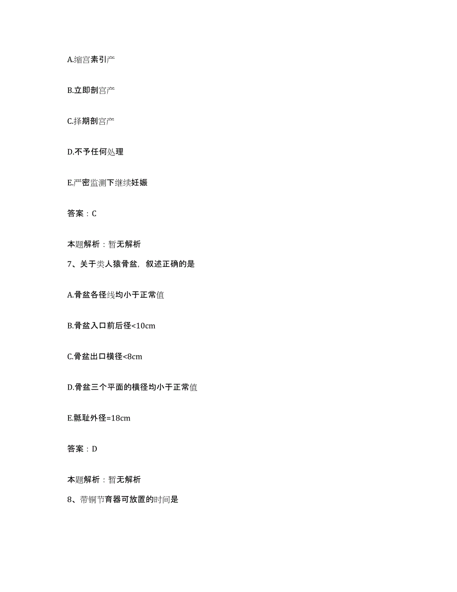 2024年度广东省清远市金泰医院友谊眼科医院合同制护理人员招聘模考预测题库(夺冠系列)_第4页