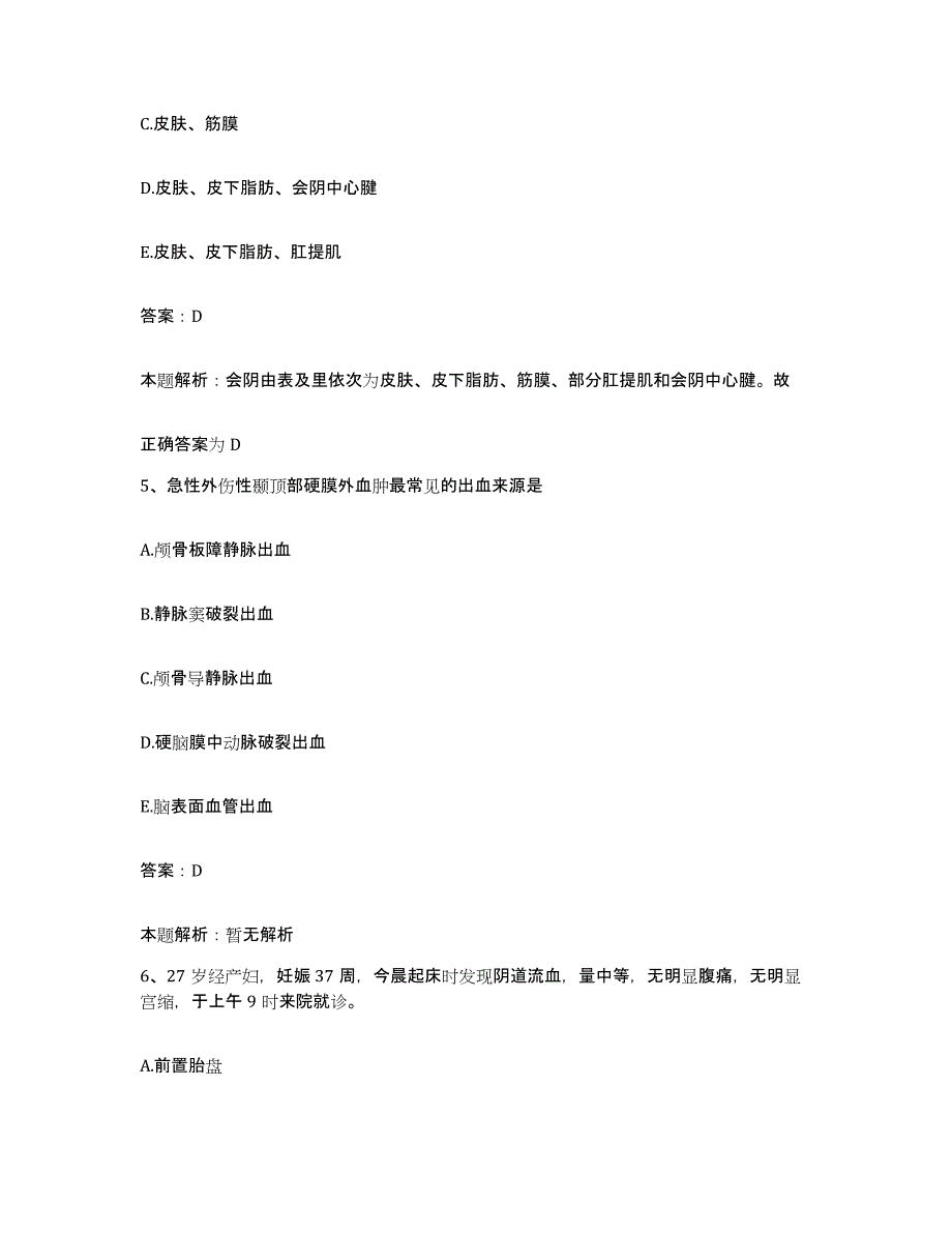 2024年度广西桂林市皮肤病防治医院合同制护理人员招聘题库附答案（典型题）_第3页