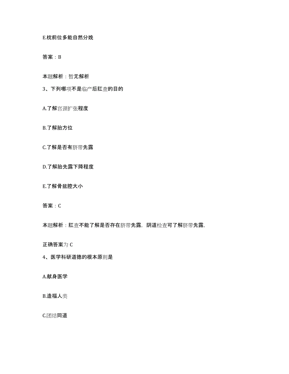 2024年度河南省南阳市南阳铁路医院合同制护理人员招聘押题练习试卷A卷附答案_第2页