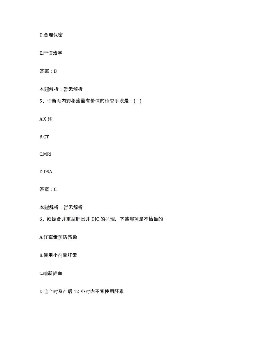 2024年度河南省南阳市南阳铁路医院合同制护理人员招聘押题练习试卷A卷附答案_第3页