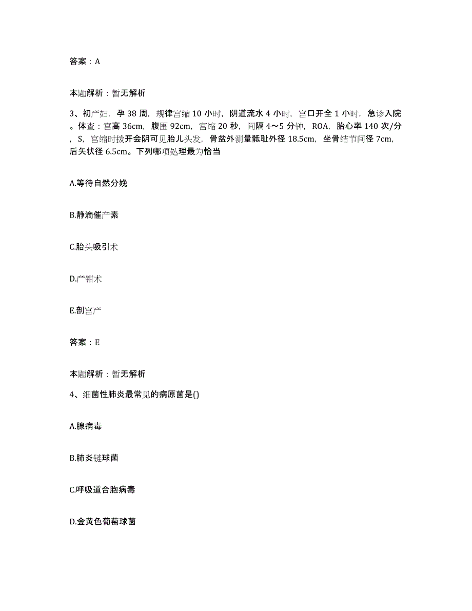 2024年度河南省伊川县人民医院合同制护理人员招聘题库附答案（典型题）_第2页