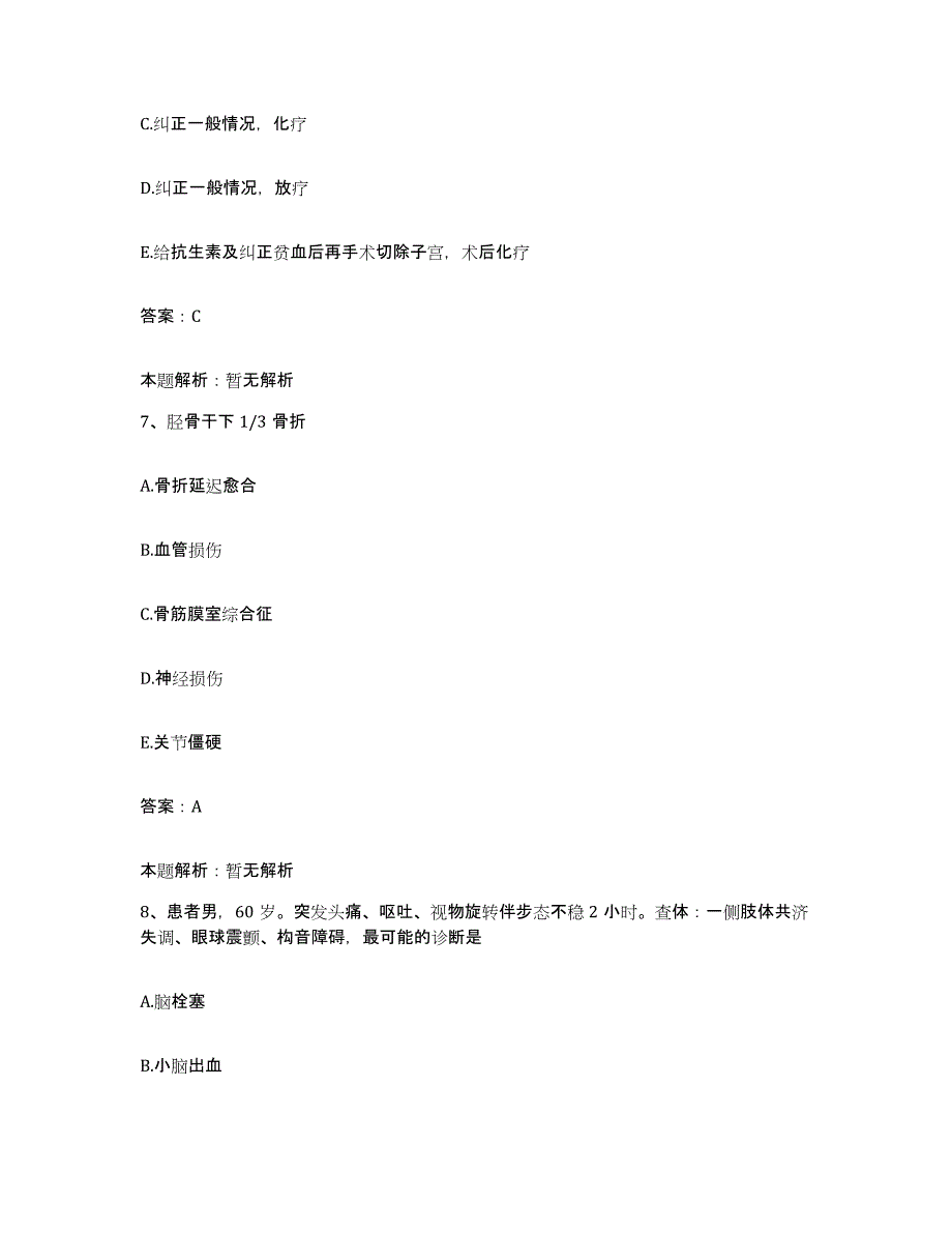 2024年度河南省伊川县人民医院合同制护理人员招聘题库附答案（典型题）_第4页