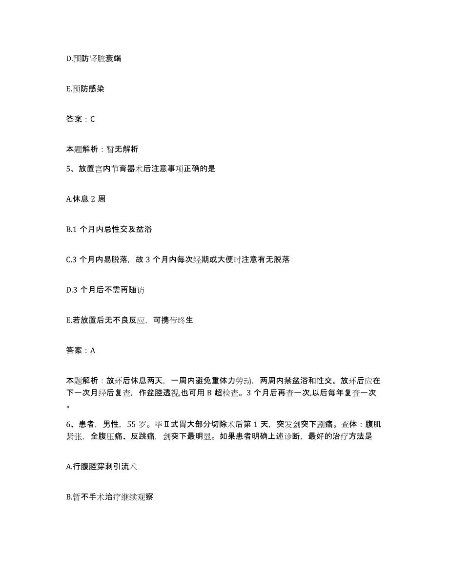 2024年度河南省新乡市郊区人民医院合同制护理人员招聘通关考试题库带答案解析_第3页