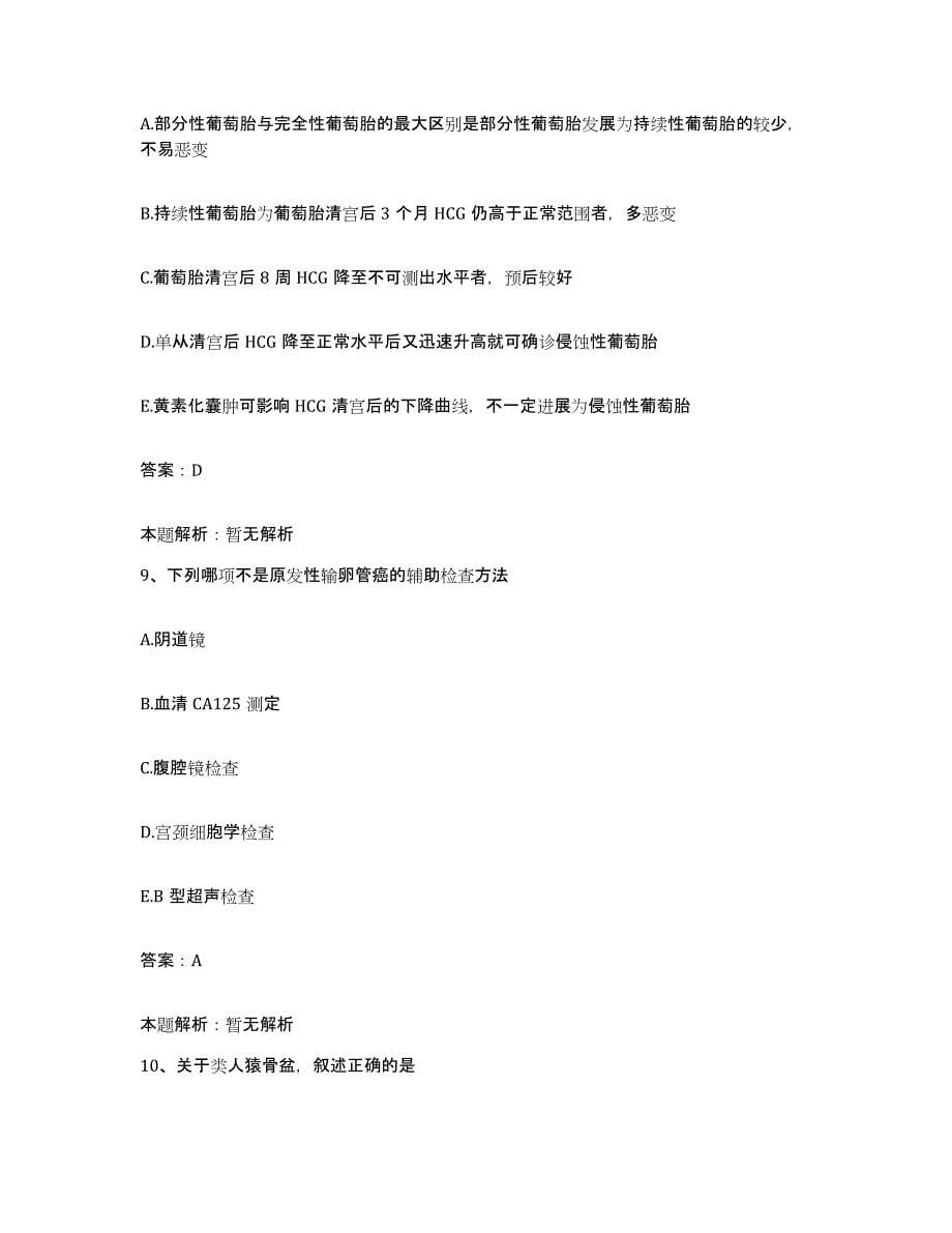 2024年度广东省阳西县人民医院合同制护理人员招聘试题及答案_第5页