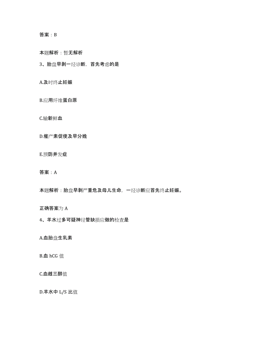 2024年度广西桂林市第二人民医院合同制护理人员招聘考前练习题及答案_第2页