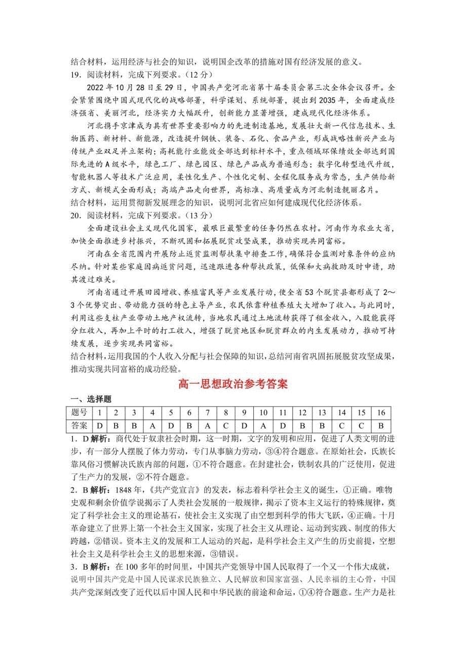 河北省邯郸2022-2023高一政治上学期期末考试试题_第5页