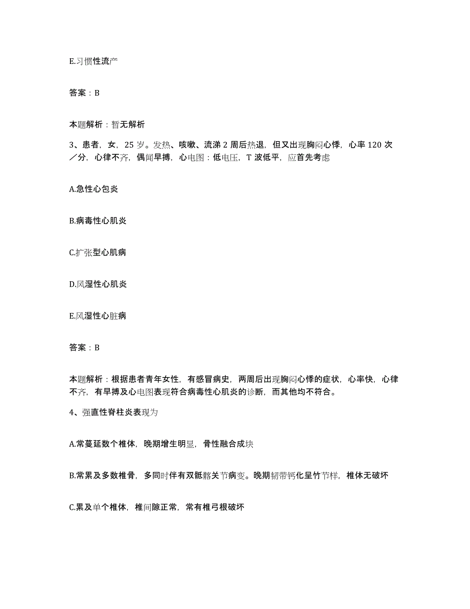 2024年度河南省商丘市按摩医院合同制护理人员招聘能力检测试卷B卷附答案_第2页