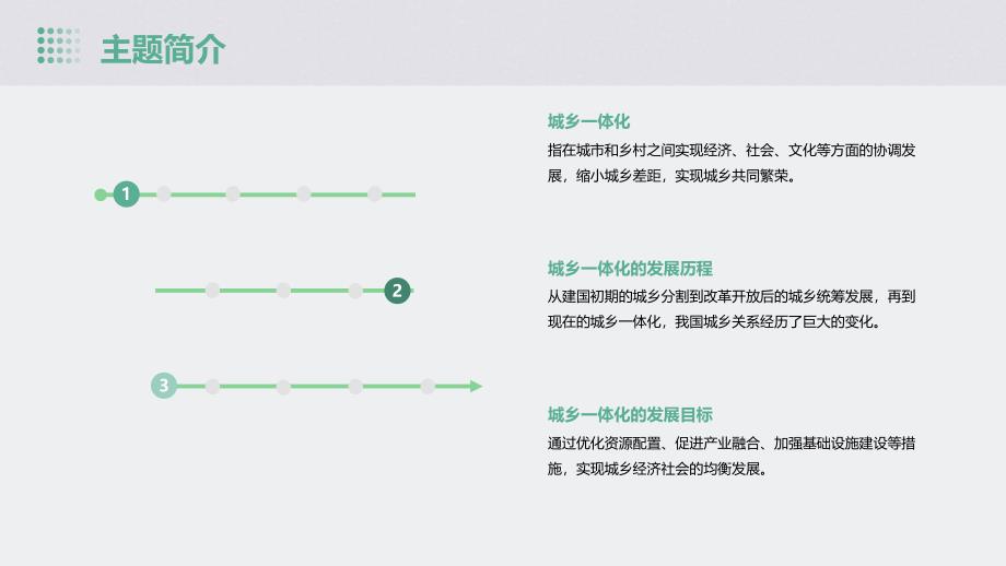 《探讨城乡一体化》课件_第4页