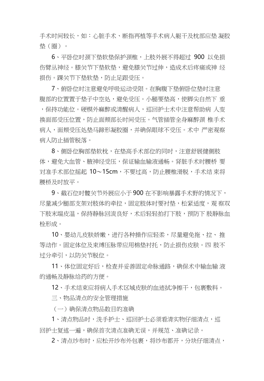 手术室管理整改措施（共16篇）_第3页