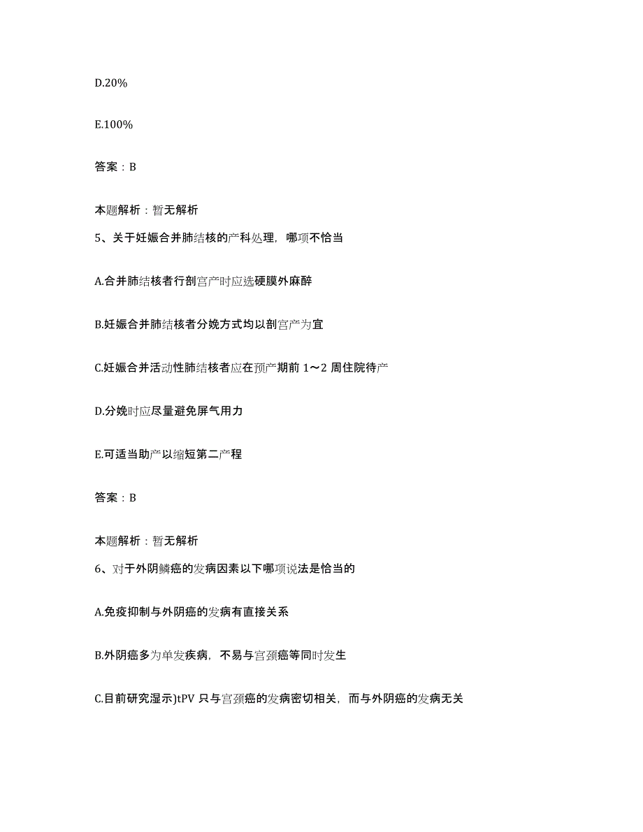 2024年度河南省嵩县中医院合同制护理人员招聘模拟题库及答案_第3页