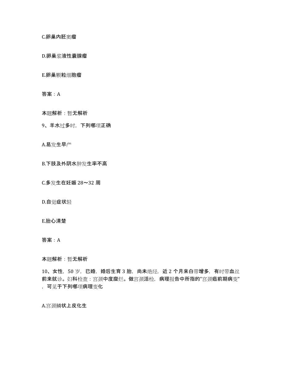 2024年度河南省汤阴县第二人民医院合同制护理人员招聘押题练习试题B卷含答案_第5页