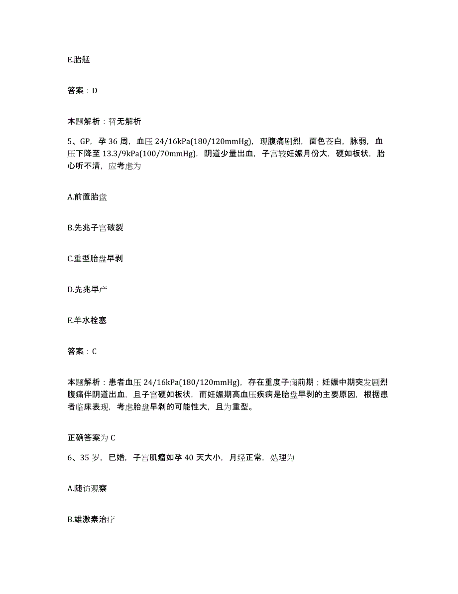 2024年度广西永福县中医院合同制护理人员招聘考试题库_第3页