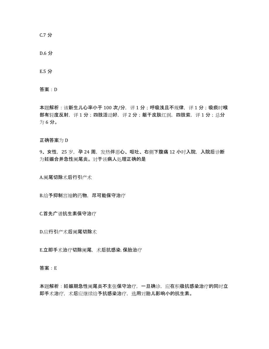 2024年度广西永福县中医院合同制护理人员招聘考试题库_第5页