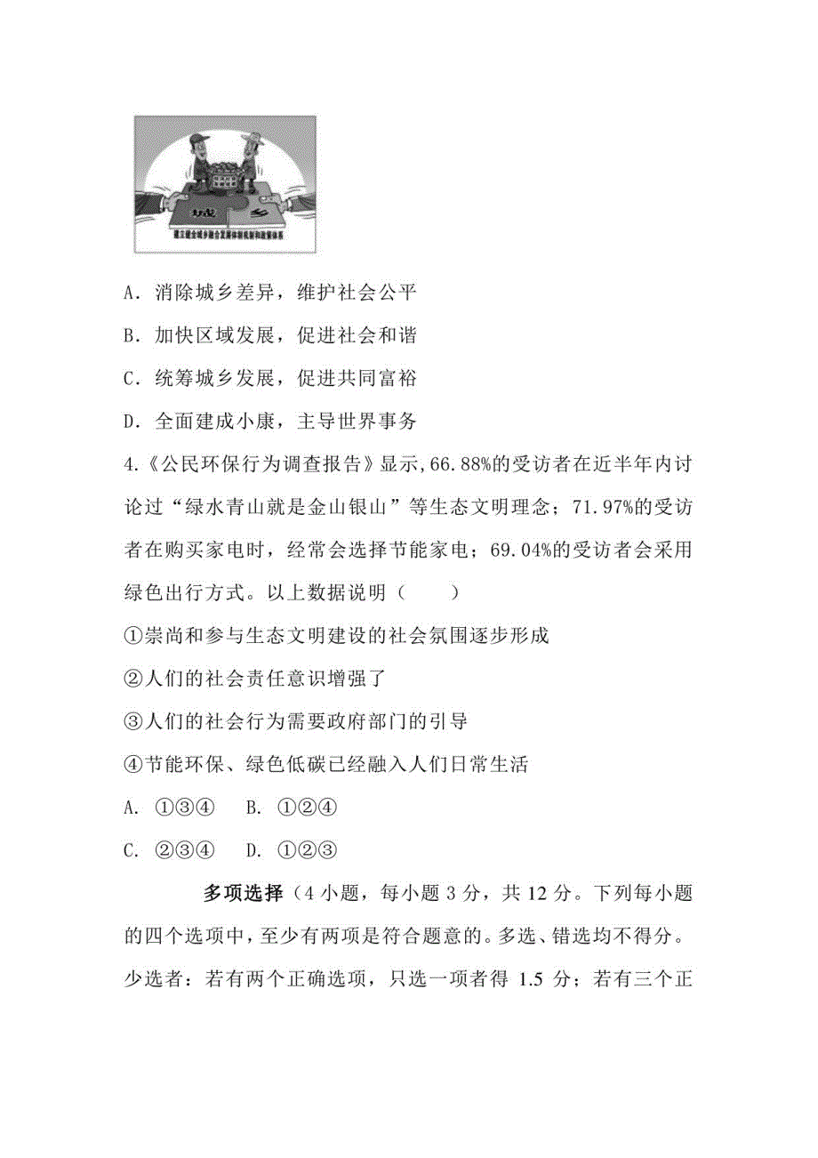 2024年中考道德与法治模拟试题及答案（六）_第2页